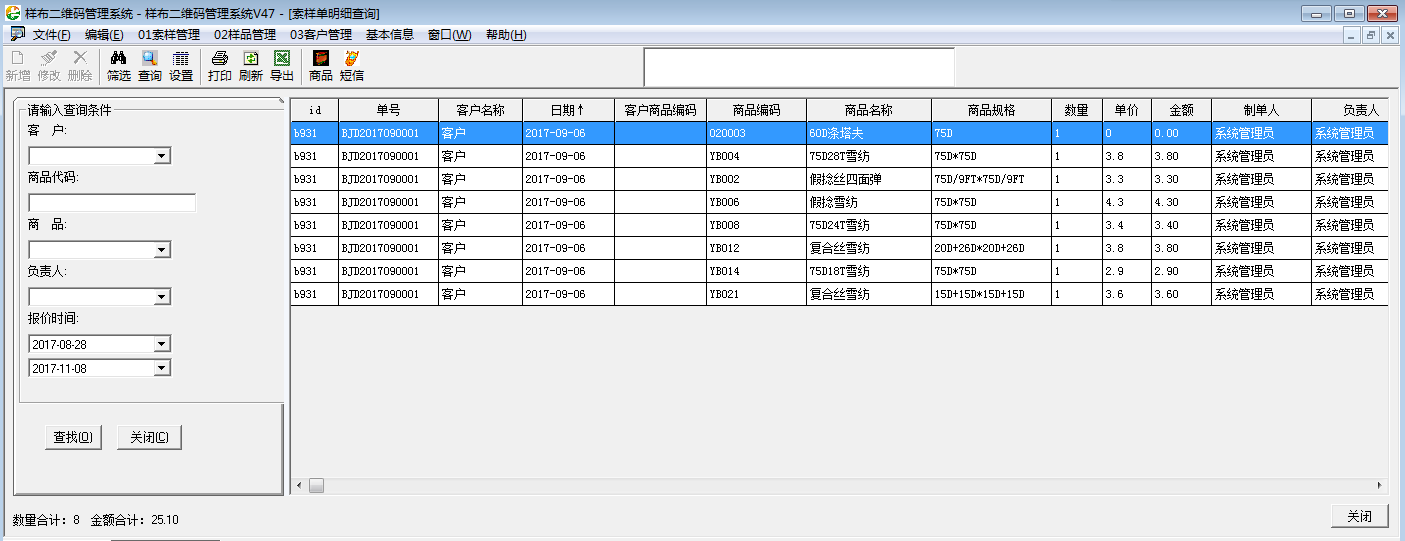 苏州ERP软件|面料样品管理系统