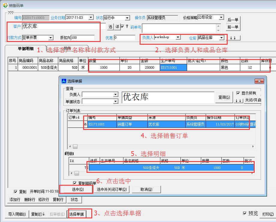 旗云纺织贸易管理系统功能模块操作手册（2）后整理操作流程