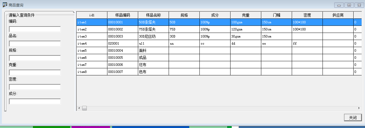 带你解读强大的纺织面料样品信息管理系统