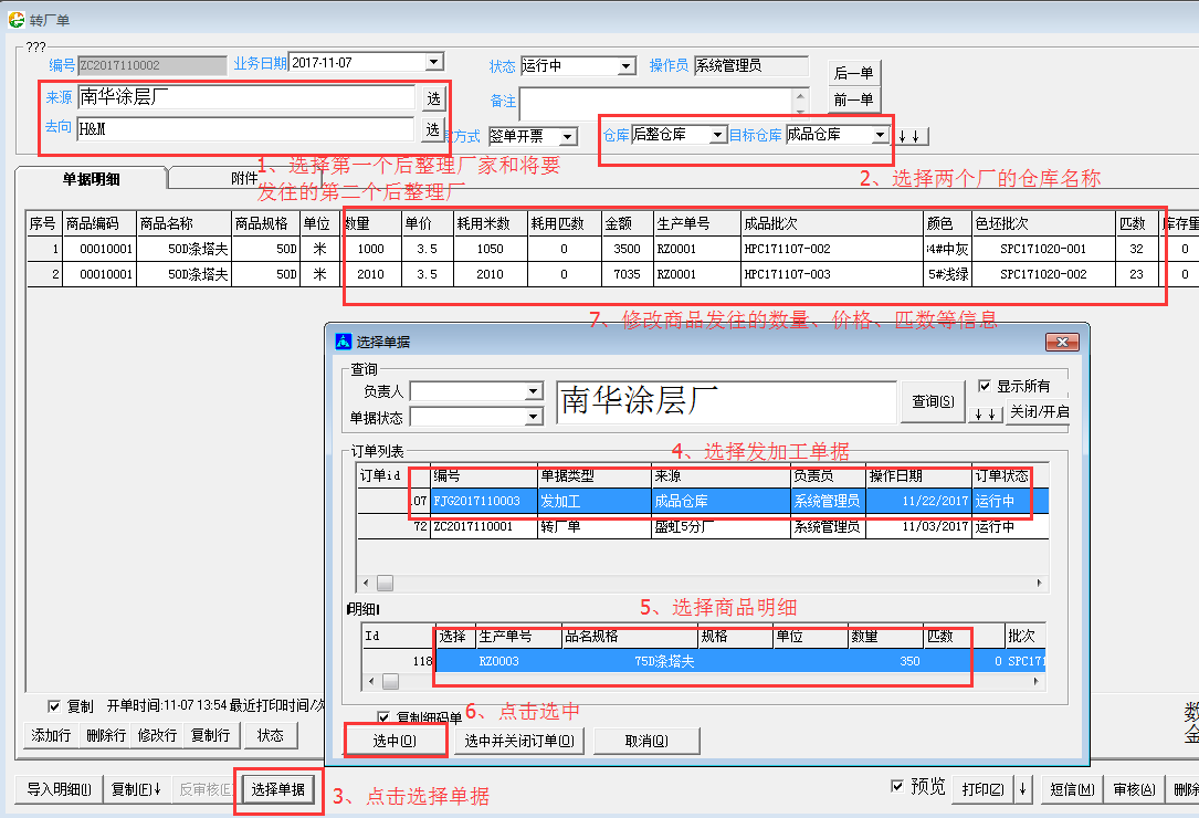 旗云纺织贸易管理系统功能模块操作手册（2）后整理操作流程