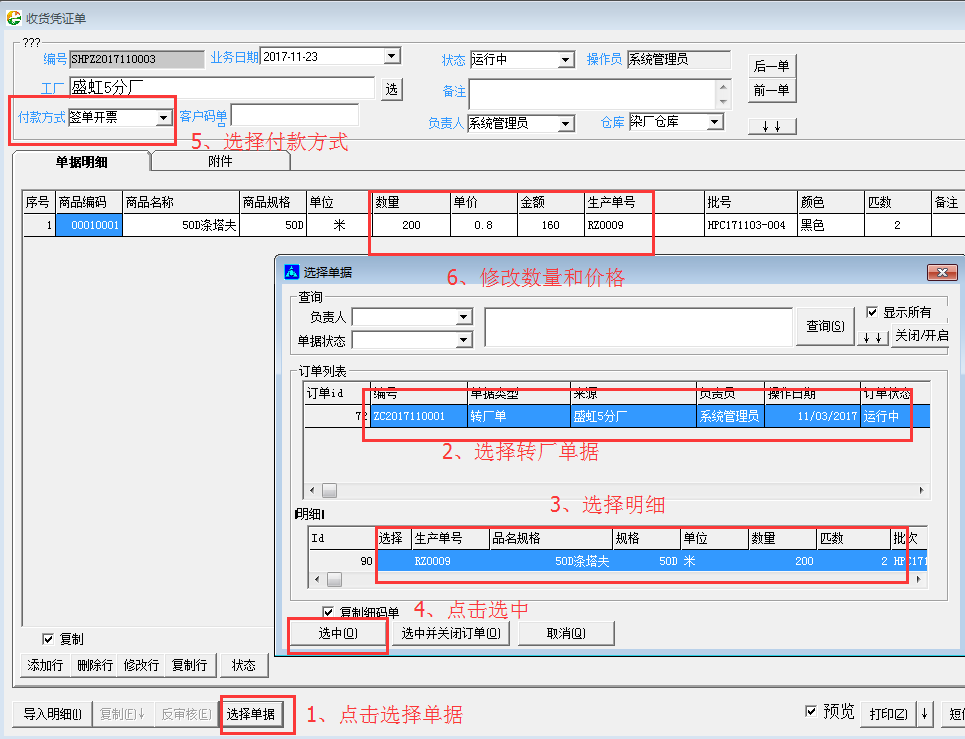 旗云纺织贸易管理系统功能模块操作手册（3）财务模块收货凭证应付款操作流程