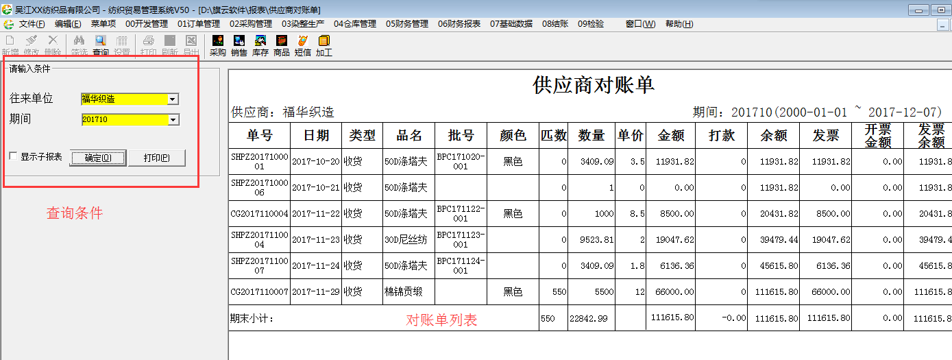 旗云纺织贸易管理系统功能模块操作手册（6）财务模块