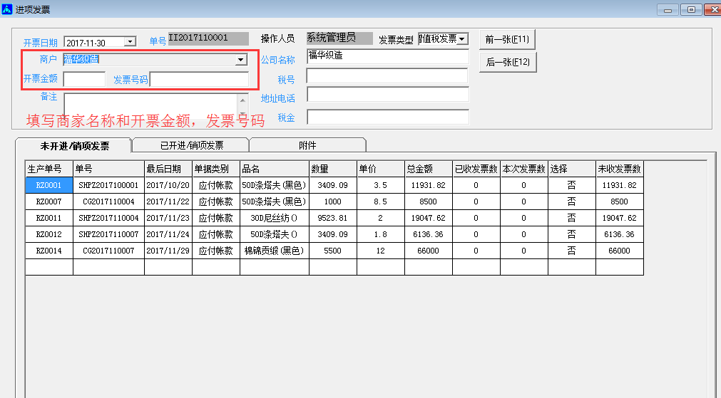 旗云纺织贸易管理系统功能模块操作手册（6）财务模块