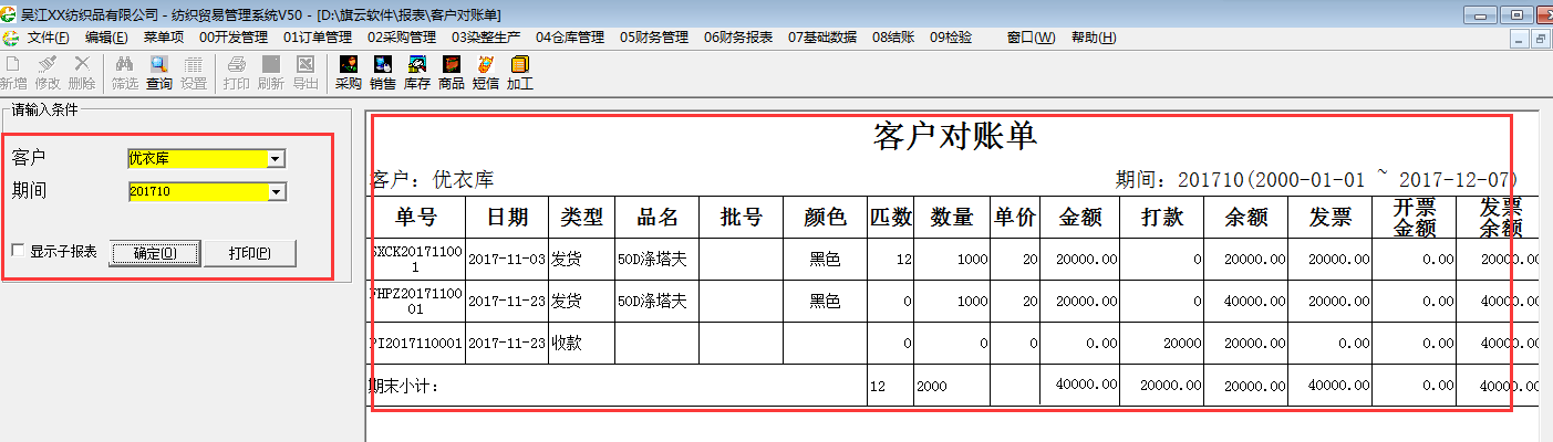 旗云纺织贸易管理系统功能模块操作手册（6）财务模块