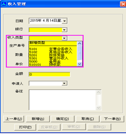 旗云纺织贸易管理系统功能模块操作手册（6）财务模块