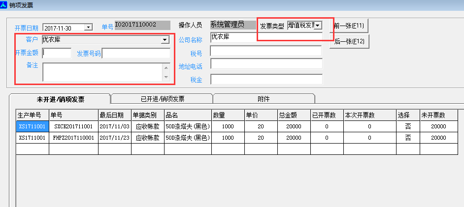 旗云纺织贸易管理系统功能模块操作手册（6）财务模块