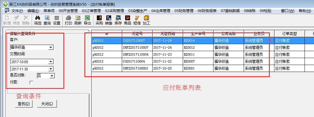 旗云纺织贸易管理系统功能模块操作手册（6）财务模块