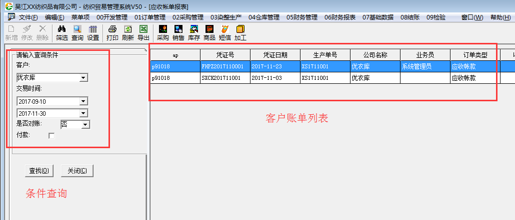 旗云纺织贸易管理系统功能模块操作手册（6）财务模块