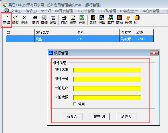 旗云纺织贸易管理系统功能模块操作手册（6）财务模块