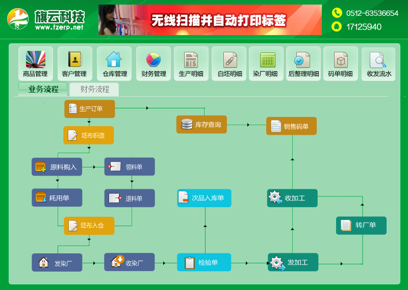 小圆机管理软件