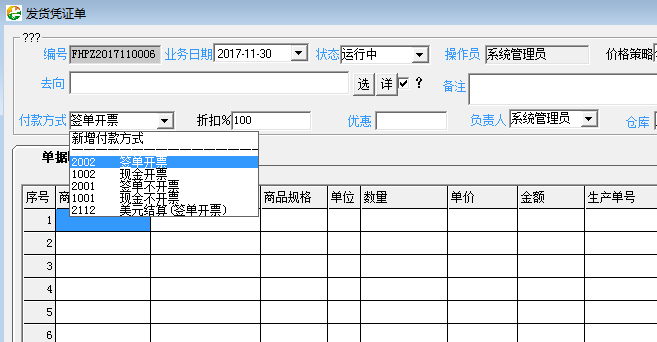 旗云纺织贸易管理系统功能模块操作手册（6）财务模块