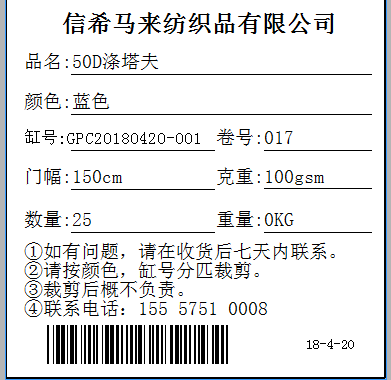 更多的布匹上面的唛头格式