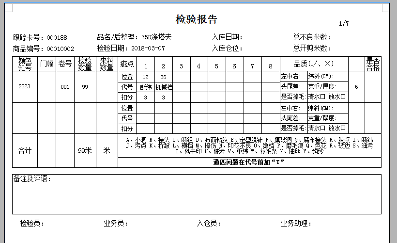 面料检验报告模版