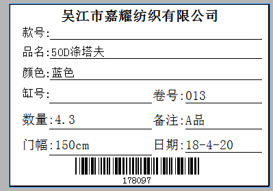 更多的布匹上面的唛头格式