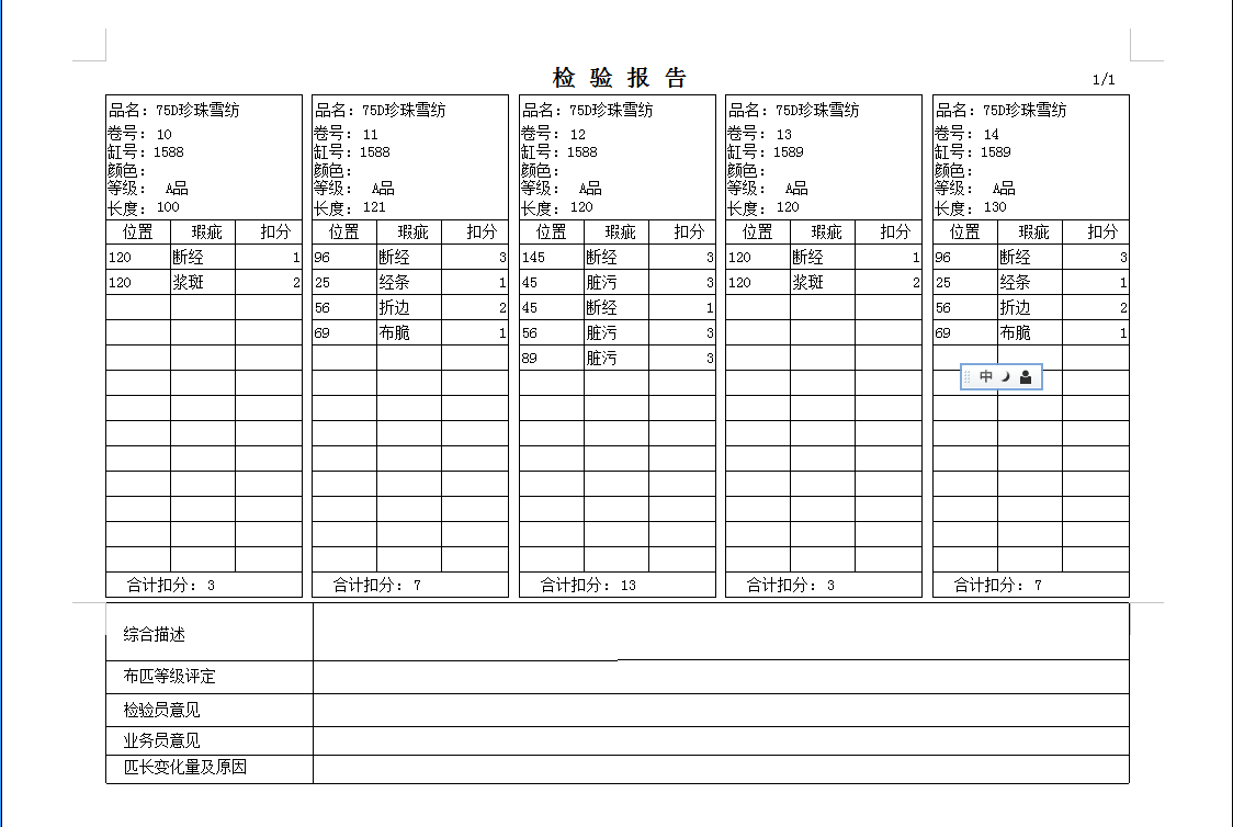 面料检验报告模版