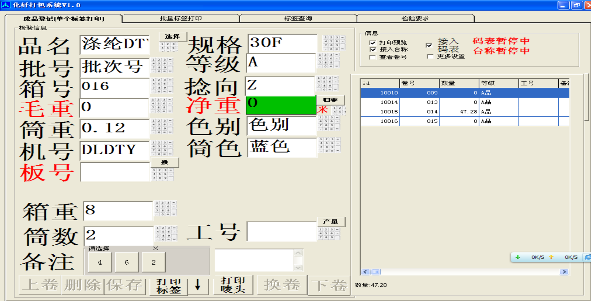 旗云化纤称重打印装箱单系统V1.0