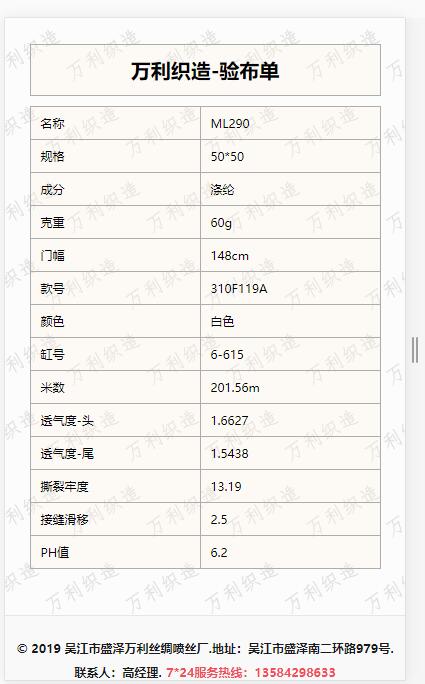 万物互联的物联网时代，你是否也需要将的每一匹面料搭上iot的列车