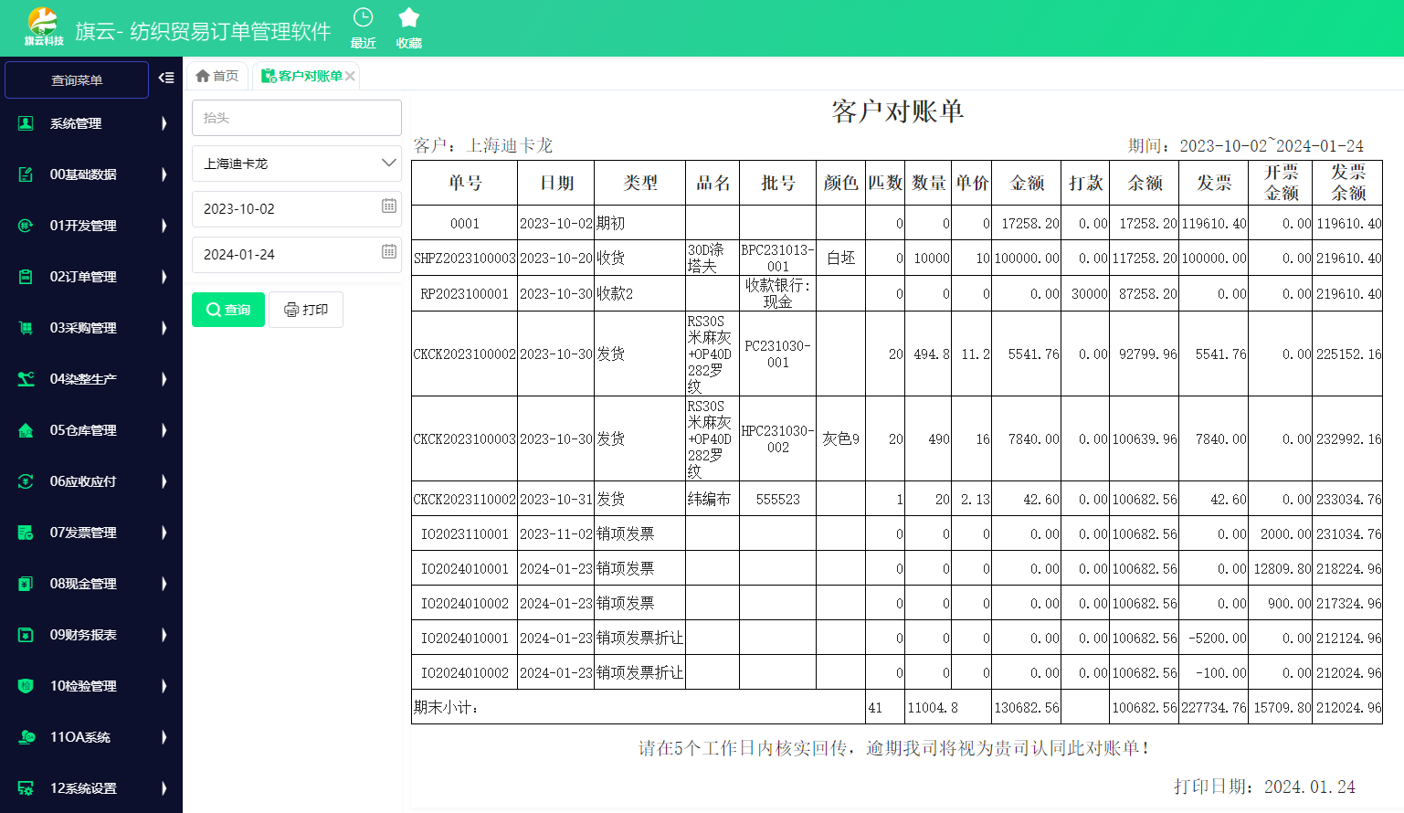 纺织订单贸易软件