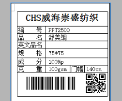 纺织条码/二维码样品软件系统