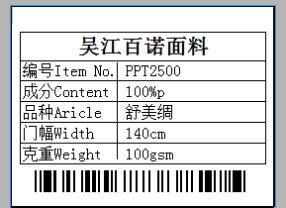 纺织条码/二维码样品软件系统